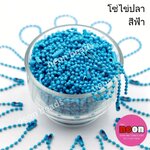 โซ่ไข่ปลา9ซม.#16สีฟ้า/100ชิ้น