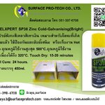 SP30 Zinc Cold-Galvanising (Bright) สเปรย์สังกะสีเหลวสีเทาเงิน เหมาะสำหรับโละหะที่เกิดสนิมแล้ว