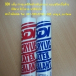 3DI แด็บ กาวอะคลิลิคสำหรับยาแนว แบบชนิดเนื้อด้าน มีสีขาว สีน้ำตาล ทาสีทับได้ ใช้ยาตามรอยแตกของผนังคอนกรีต ขอบหน้าต่าง วงกบไม้ หรืองานก่อสร้างทั่วไป