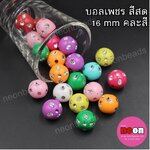 ลูกปัดสีสดNo.153บอลเพชร16มม./500กรัม