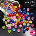 ลูกปัดอะคริลิก ลูกโลกคละสี8mm./500กรัม