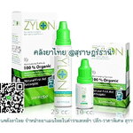 Zylonไซล่อน สมานแผลเร็ว ไม่แสบ