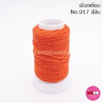 เชือกเทียนตรากีต้าร์(หลอดเล็ก)no.917สีส้ม