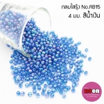 พลาสติกกลมใสรุ้ง4มม.AB15น้ำเงิน/500กรัม