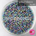 ลูกปัดแก้วเม็ดทราย6/0-409สีเขียวปีกแมลงทับ