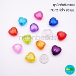 ลูกปัดทับทิมกรอบคละสีNo.12 หัวใจ20มม./500กรัม