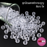 ลูกปัดพลาสติกกระดูกงูNo.1สีขาวใส