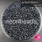 ลูกปัดแก้วเม็ดทราย6/0-129(สีเทาตะกั่ว)