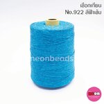 เชือกเทียนตรากีต้าร์(หลอดใหญ่)no.922สีฟ้าเข้ม