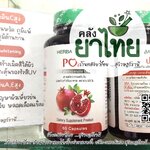 ทับทิมสกัด ผิวสวย ได้สุขภาพ กินยืนพื้นได้ปลอดภัย