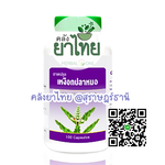 เหงือกปลาหมอแคปซูล