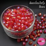 ตัดเหลียมใสรุ้ง6มม. แดงใส/500กรัม