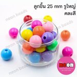 ลูกชิ้น25มิล.รูใหญ่/50เม็ด