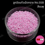 ลูกปัดแก้วเม็ดทราย12/0-55B(2mm.)สีชมพูมุก