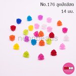 สีสดNo.176 ดอกกุหลาบกระดุม 14 มม.คละสี
