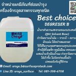 Best CHoice (Degreaser B) น้ำยาล้างทำความสะอาดคราบน้ำมัน จาระบี สูตรโซเว้น สามารถผสมน้ำได้ ไม่กิน10 เท่า