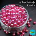 พลาสติกกลมรุ้ง8มม.บานเย็น/500กรัม