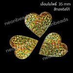 เลื่อมใบโพธิ์หัวใจ สีทองดิสโก้