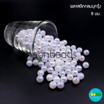 พลาสติกกลมรุ้ง8มม.ขาวมุก/500กรัม