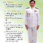 เครื่องแบบปกติขาว บุรุษ และ สตรี