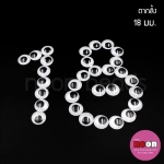 ตากลิ้ง18มิล.