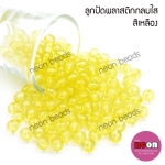 ลูกปัดพลาสติก8มม.กลมใสเหลือง