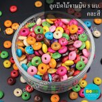 ลูกปัดไม้จานบิน 8 มม. คละสี