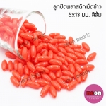 ลูกปัดพลาสติกเม็ดข้าวขุ่น6*13มม.สีส้ม