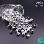 มุกลูกโลก8มม.เงิน/500กรัม