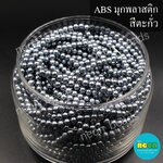 ABSพลาสติกสีมุก5มม. No.47ตะกั่ว/500กรัม
