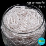 ABSพลาสติกสีมุก3มม. No.08ขาว/500กรัม