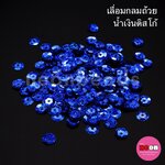 เลื่อมกลมถ้วย8มม.น้ำเงินดิสโก้ M11/500กรัม