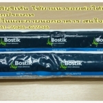 BOSTIK Seal N Flex (บอสติค ซีล เอ็น เฟล็ก) กาวโพลียูรีเทนยาแนวคุณภาพสูง