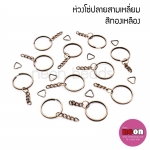 ห่วงโซ่ปลายสามเหลี่ยม(ทองเหลือง)500ชิ้น