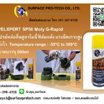 SP50 สเปรย์หล่อลื่นสูตรโมลี่ ฟิล์มแห้ง แรงยึดเกาะสูง แห้งไว