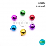 กระพรวนกลม(A)16มม.สีสด/100เม็ด