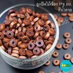 ลูกปัดไม้เขียงไม้3*8มม.สีน้ำตาลกลาง/500กรัม