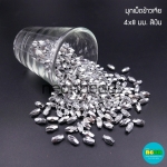 มุกเม็ดข้าวเจีย4*8มม.เงิน/500กรัม