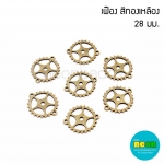 No.57จี้รูปเฟือง สีทองเหลือง25mm.