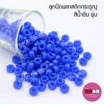 ลูกปัดพลาสติกกระดูกงูNo.29น้ำเงินขุ่น