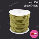 เชือกหนังสักหลาด 3 มม. No.1136 สีเขียวขี้ม้า