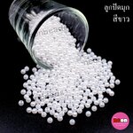 มุกเคลือบพลาสติก(A)4มม.ขาว/500กรัม