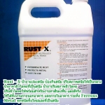 ใช้ Rust-X ซึ่งเป็นขั้นตอนเดียวที่ทั้งสามารถแปลงสนิมให้เป็นกลางและเป็นสารรองพื้นก่อนการลงสารทับ