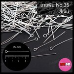 เข็มห่วงนิเกิลNo.35/100กรัม