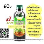 ยาน้ำตรีผลา ยาในตำราแพทย์แผนไทย