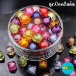 ลูกปัดทับทิมกรอบคละสีNo.14คริสตัล12*14มม./500กรัม