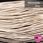 เชือกคอตตอน1.5มม.ครีม#102