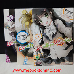 เธอน่ะหรือคือน้องสาวของผม! 1-3