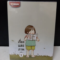 เรื่องและภาพ / มุนินุ