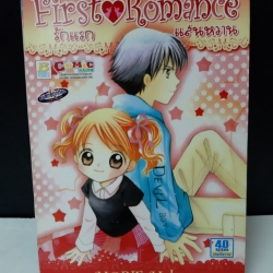 First Romance รักแรกแสนหวาน เล่มเดียวจบ